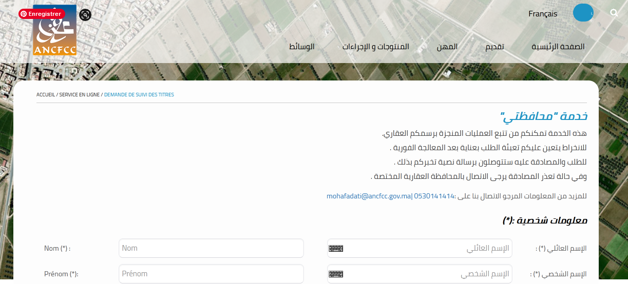 تتبع العمليات المنجزة بالرسم العقاري و متابعة العقار