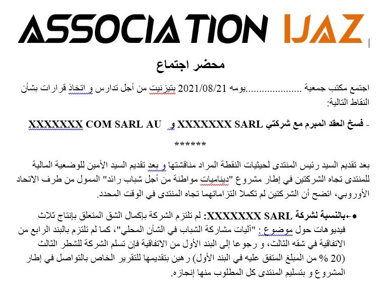 نموذج محضر اجتماع جمعية لمناقشة نشاط أو صفقة أو قرار