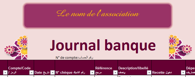 نموذج سجل البنك و تتبع العمليات البنكية للجمعية