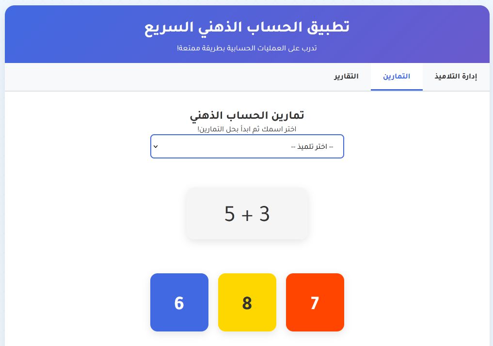 الحساب الذهني