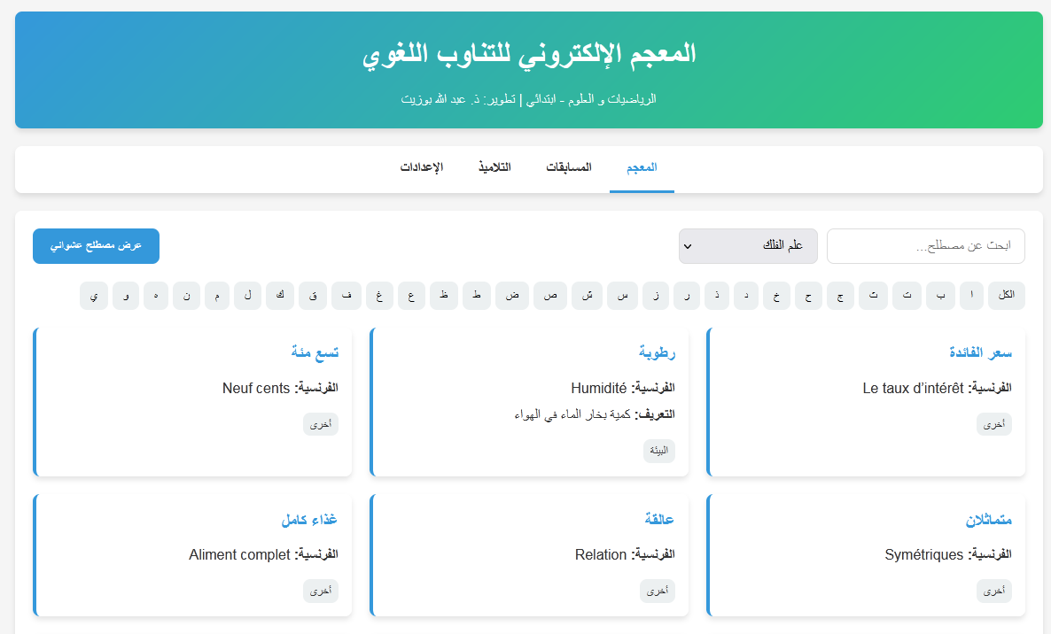 المعجم العلمي الالكتروني