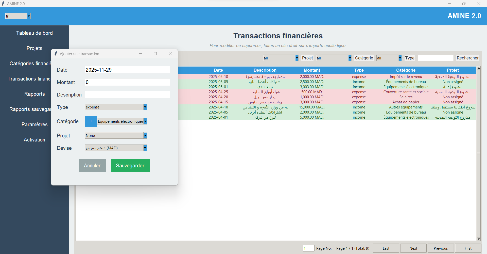 واجهة تطبيق AMINE 2.0