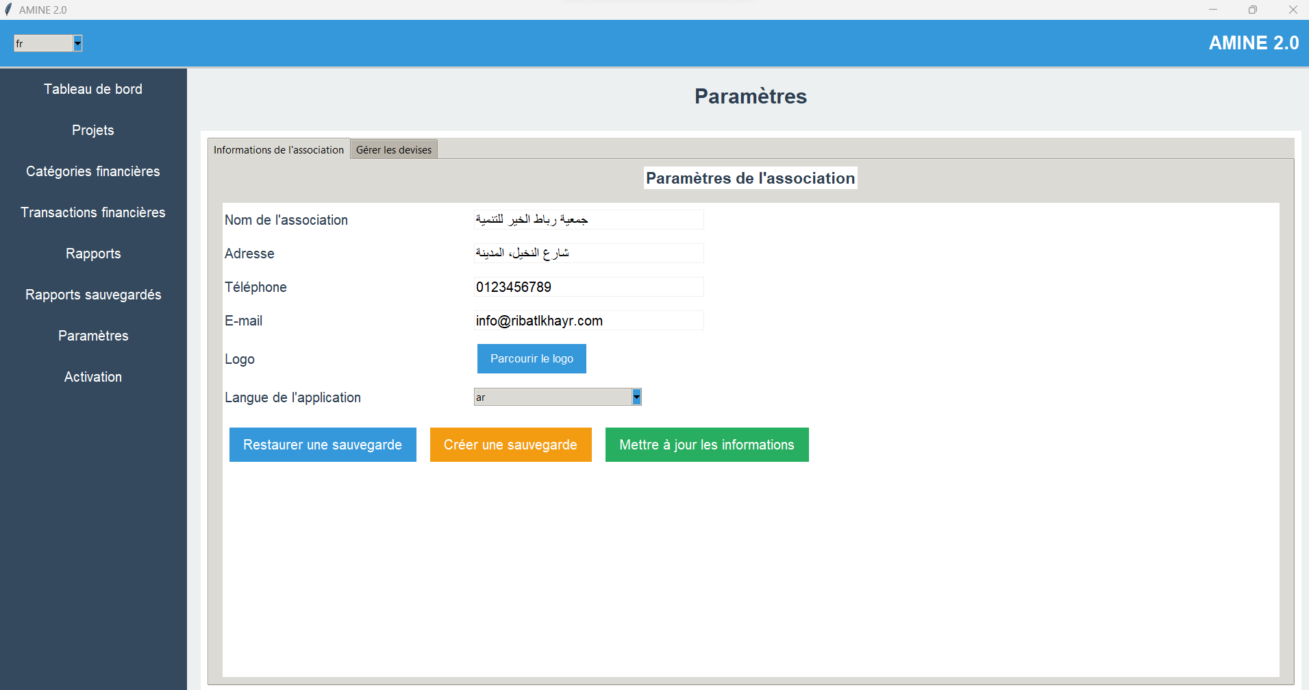 واجهة تطبيق AMINE 2.0
